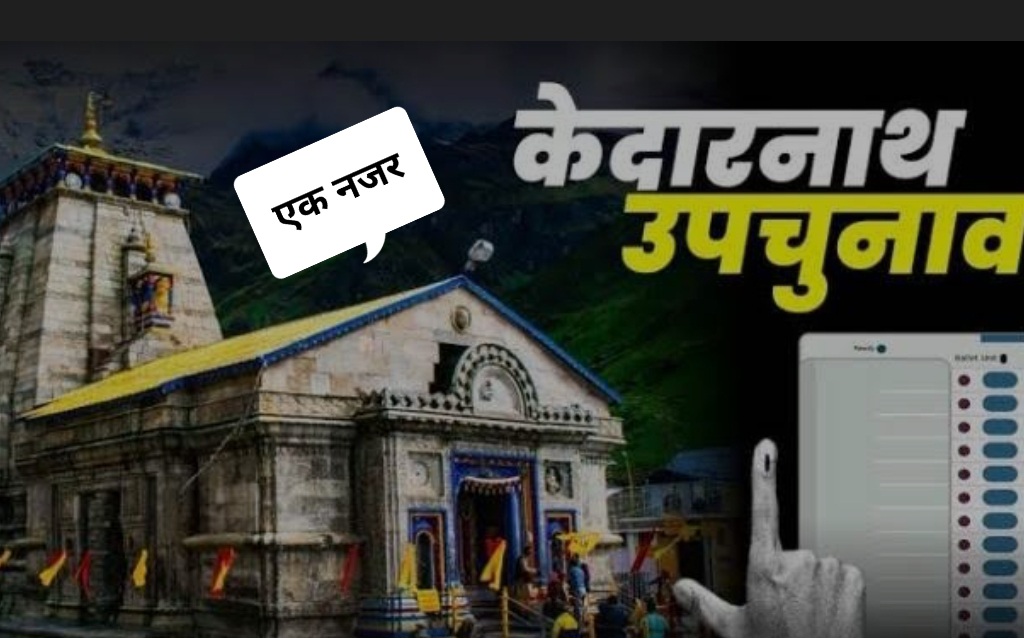 Kedarnath Bye Election 2024