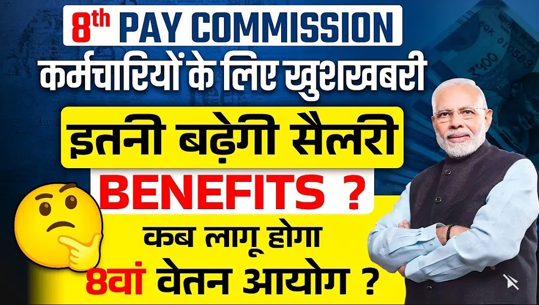 Central 8th Pay Commission News